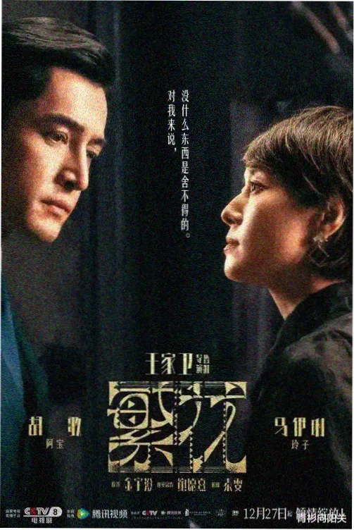长夜执灯人剧集封面